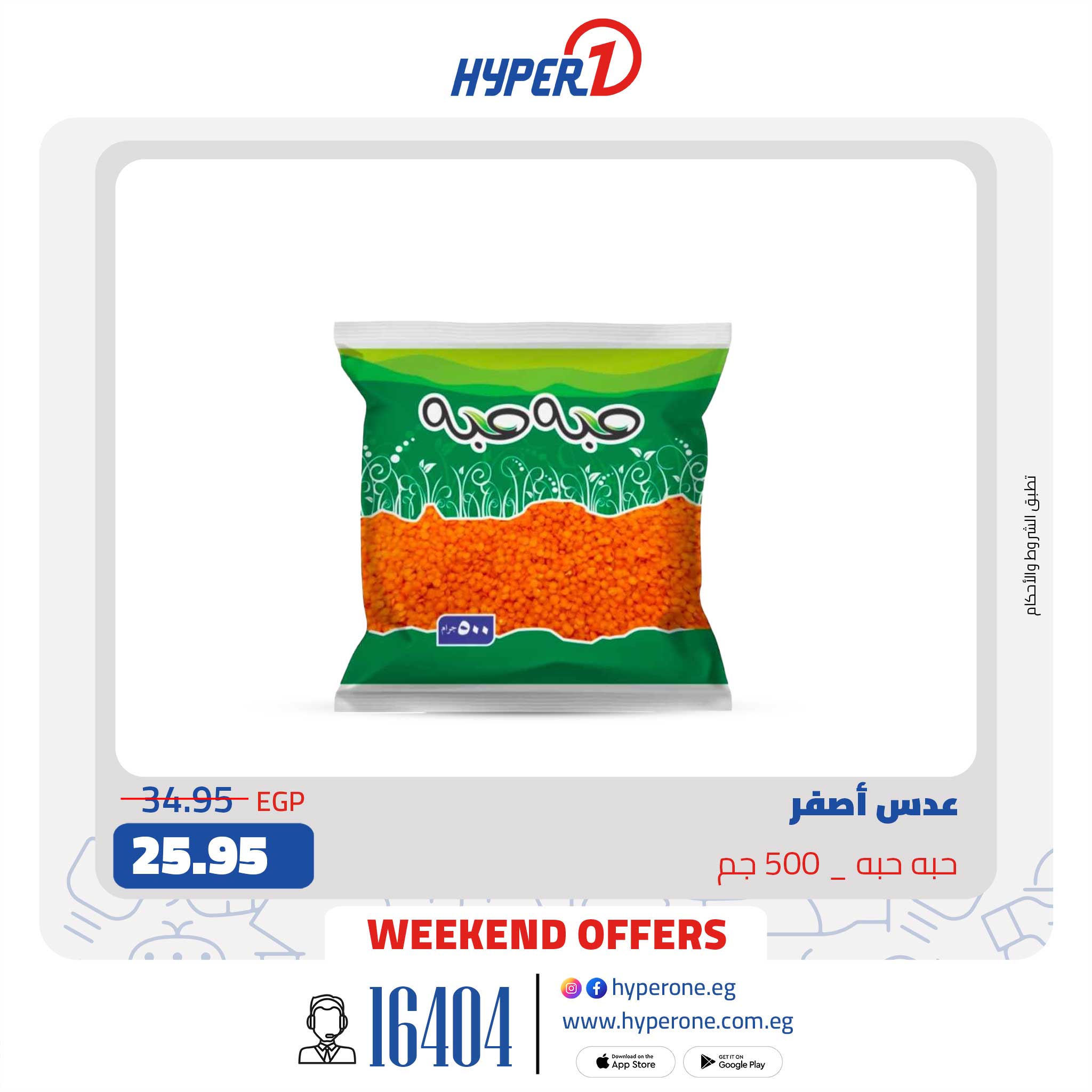 hyper-one offers from 3apr to 1apr 2025 عروض هايبر وان من 3 إبريل حتى 1 إبريل 2025 صفحة رقم 14